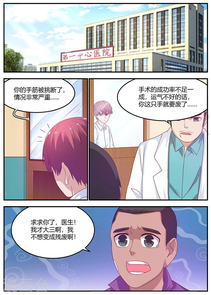 🍛全能装X系统 第59话 老大要变成残废 第1页