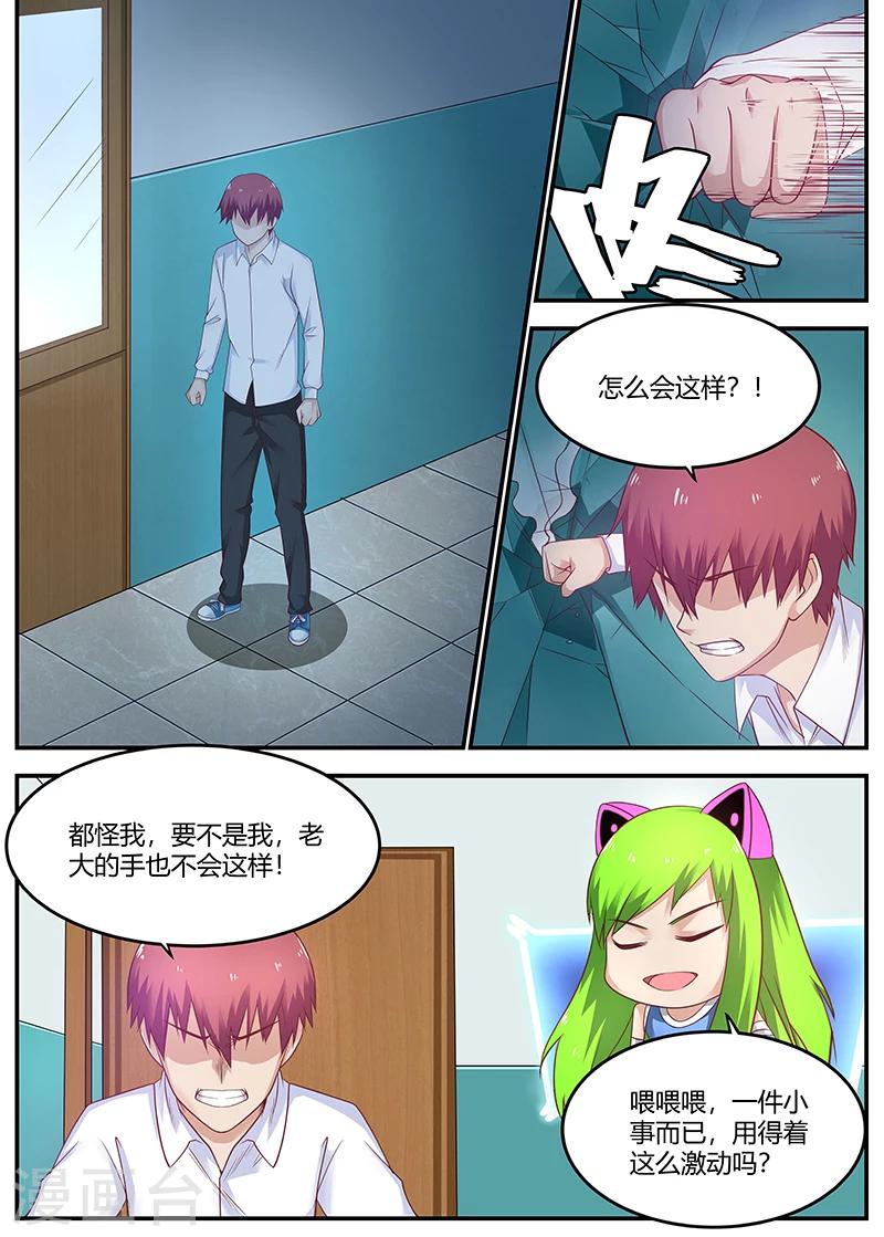 🍛全能装X系统 第59话 老大要变成残废 第2页