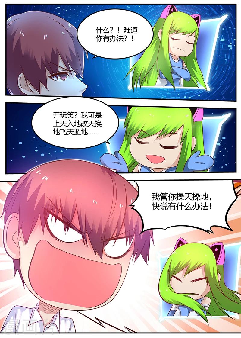 🍛全能装X系统 第59话 老大要变成残废 第3页