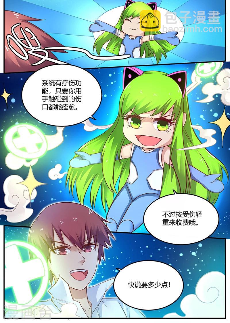 🍛全能装X系统 第59话 老大要变成残废 第4页