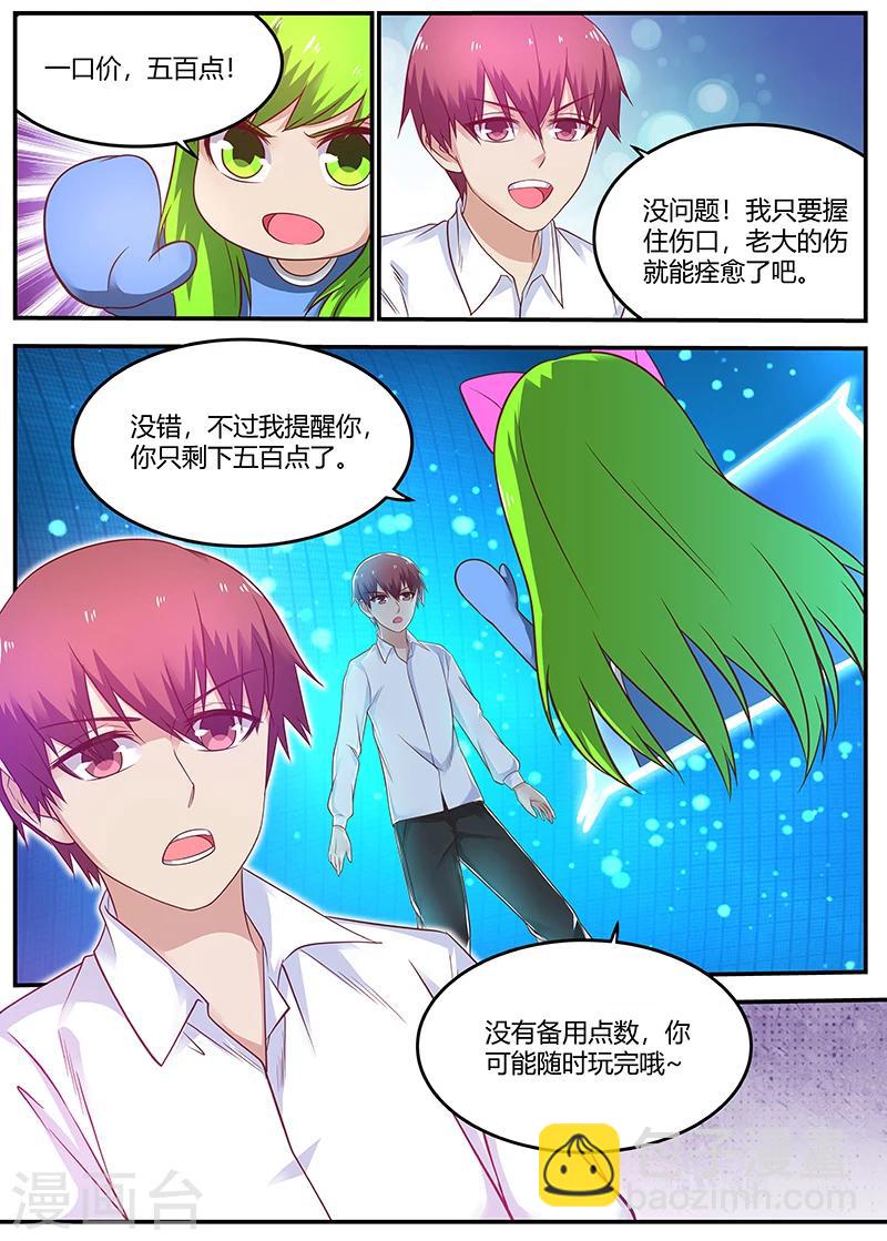 🍛全能装X系统 第59话 老大要变成残废 第5页