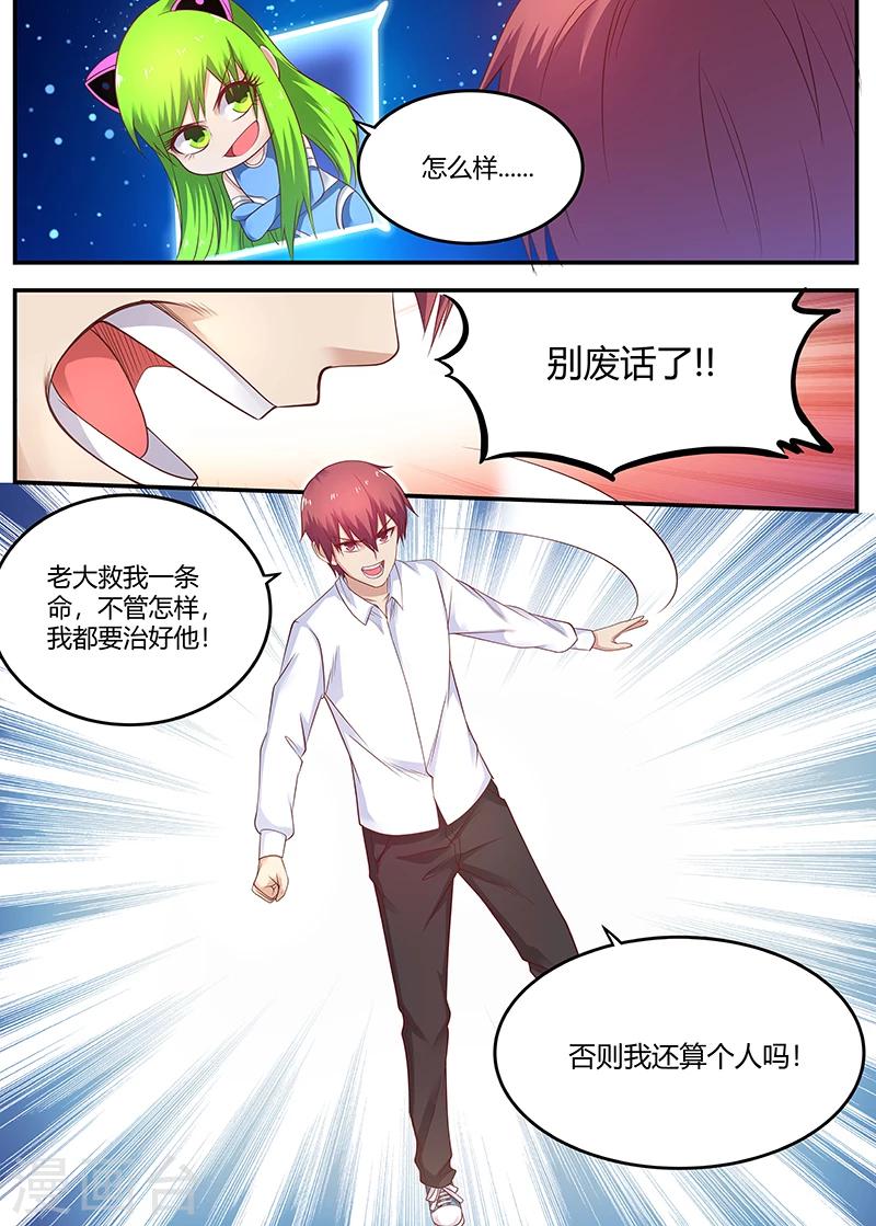 🍛全能装X系统 第59话 老大要变成残废 第6页