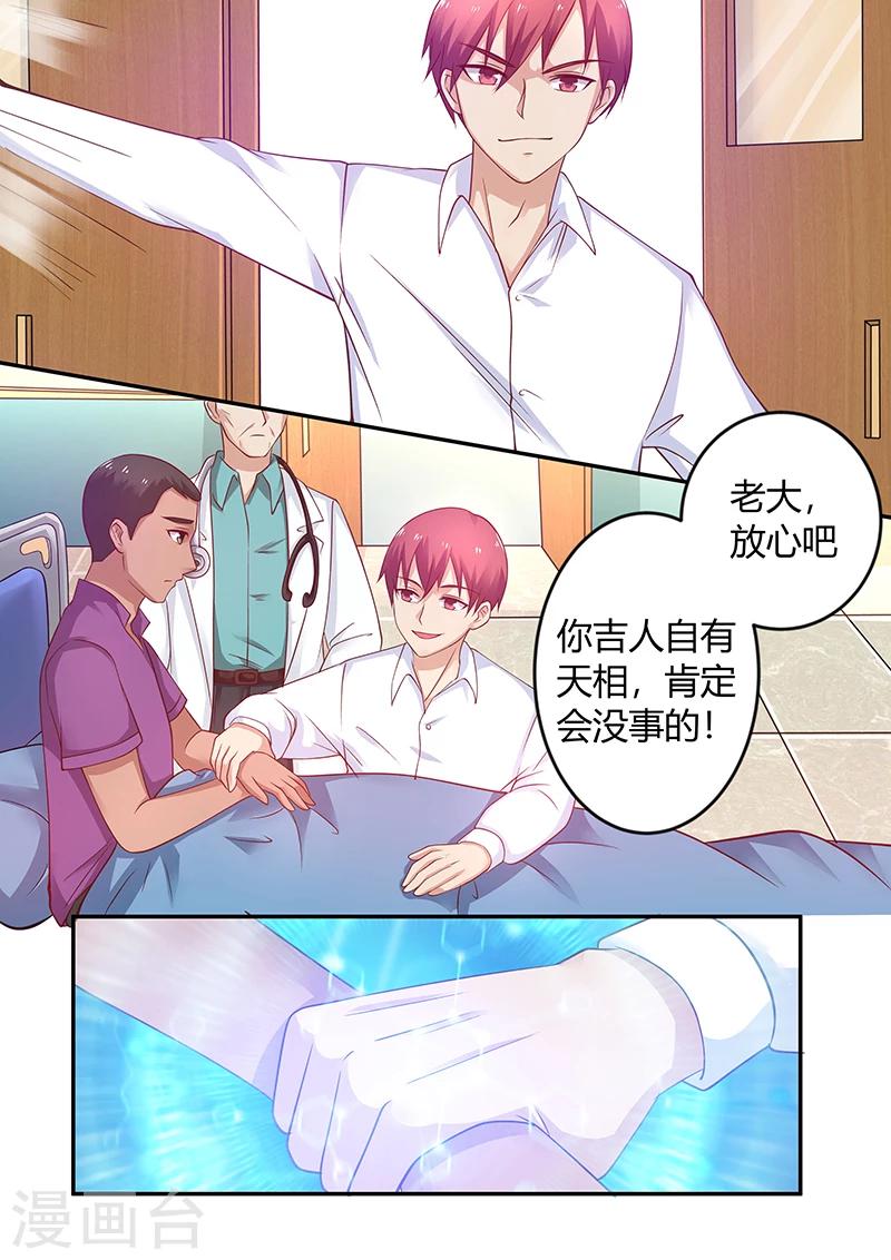 🍛全能装X系统 第59话 老大要变成残废 第8页