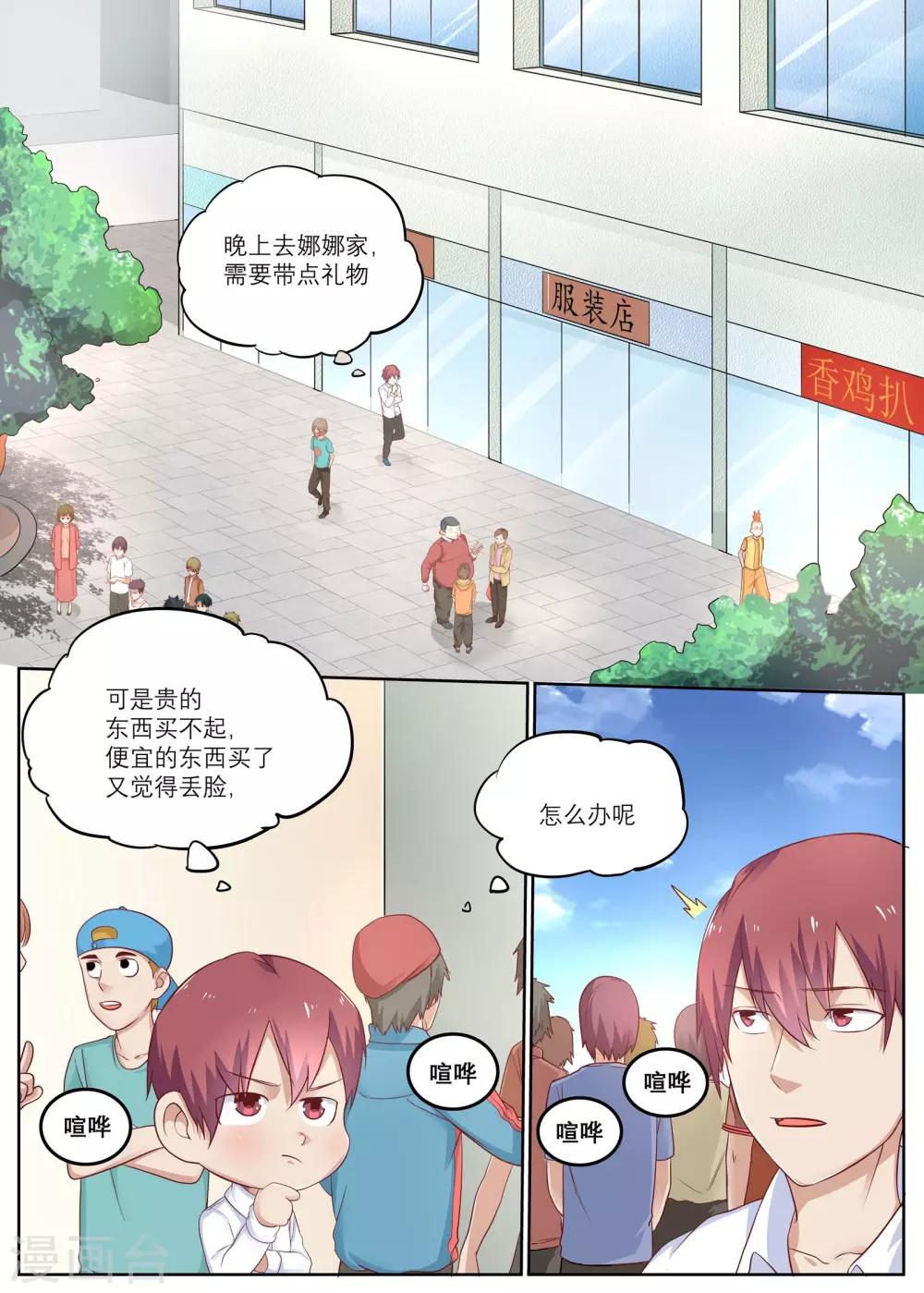 🍛全能装X系统 第7话 遇到碰瓷的啦！ 第1页