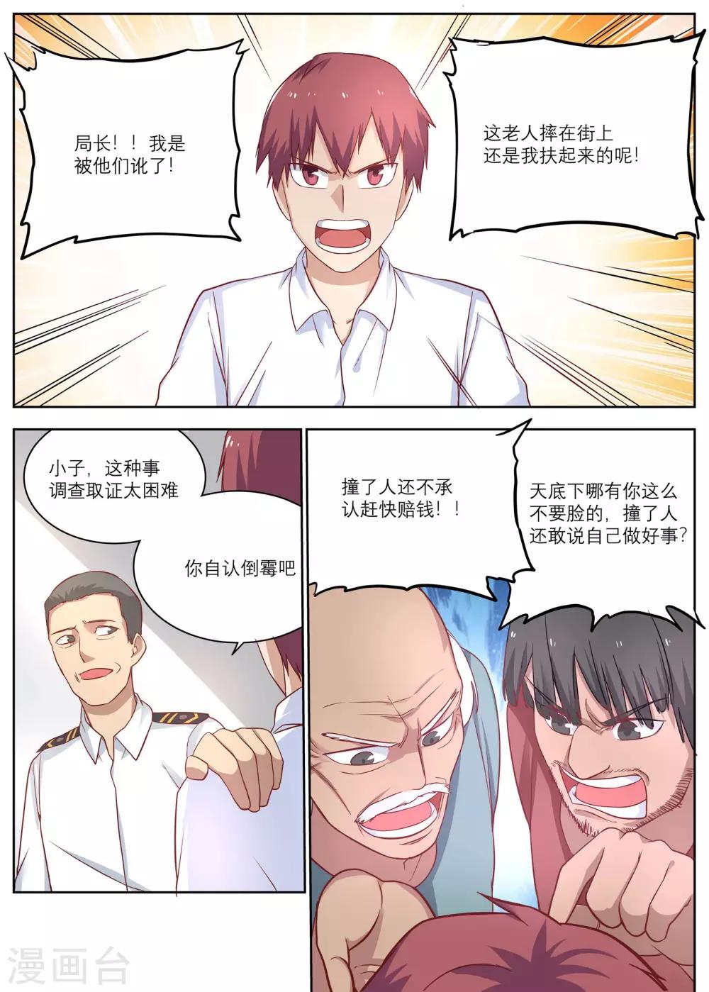 🍛全能装X系统 第7话 遇到碰瓷的啦！ 第10页
