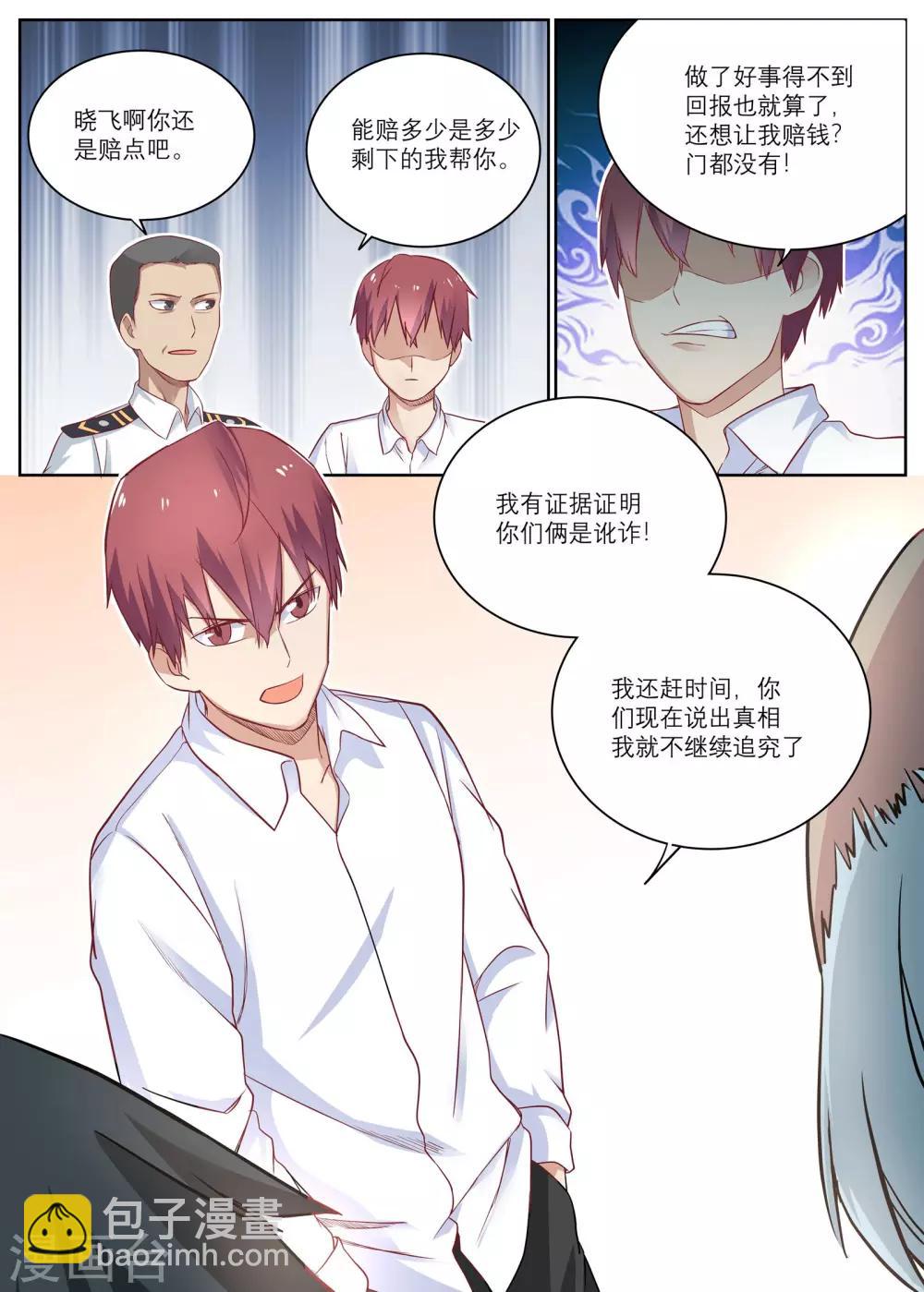 🍛全能装X系统 第7话 遇到碰瓷的啦！ 第12页