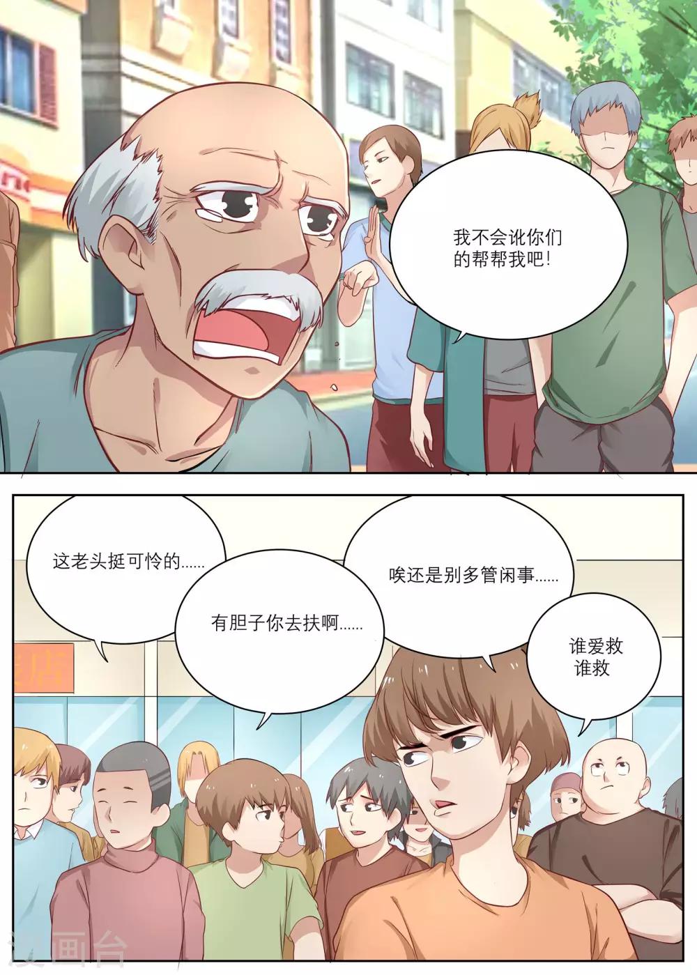 🍛全能装X系统 第7话 遇到碰瓷的啦！ 第3页