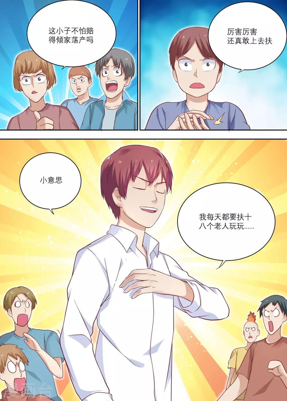 🍛全能装X系统 第7话 遇到碰瓷的啦！ 第5页