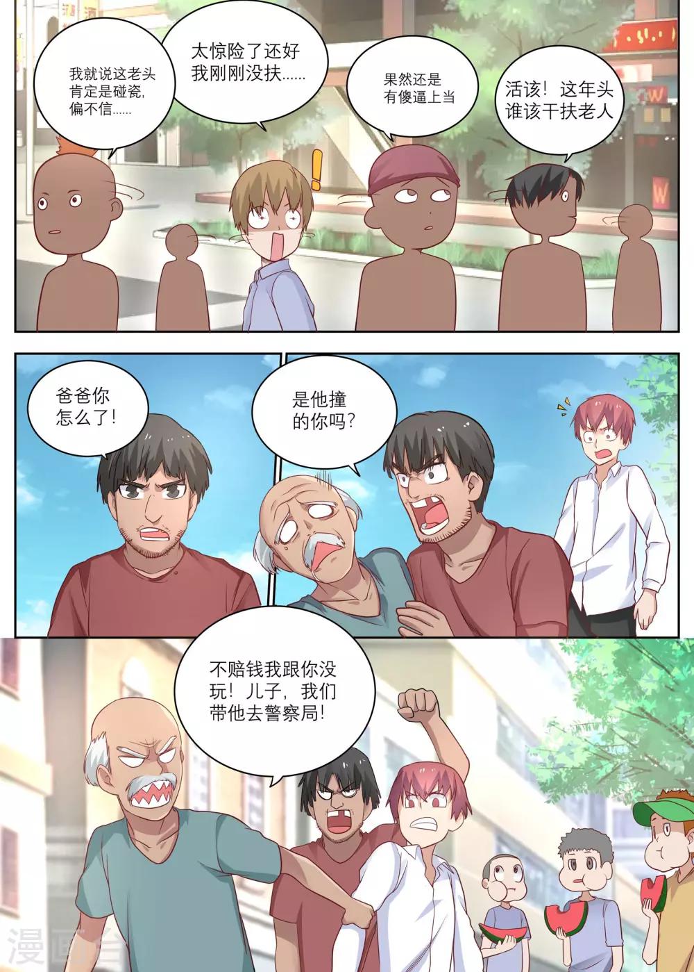 🍛全能装X系统 第7话 遇到碰瓷的啦！ 第8页