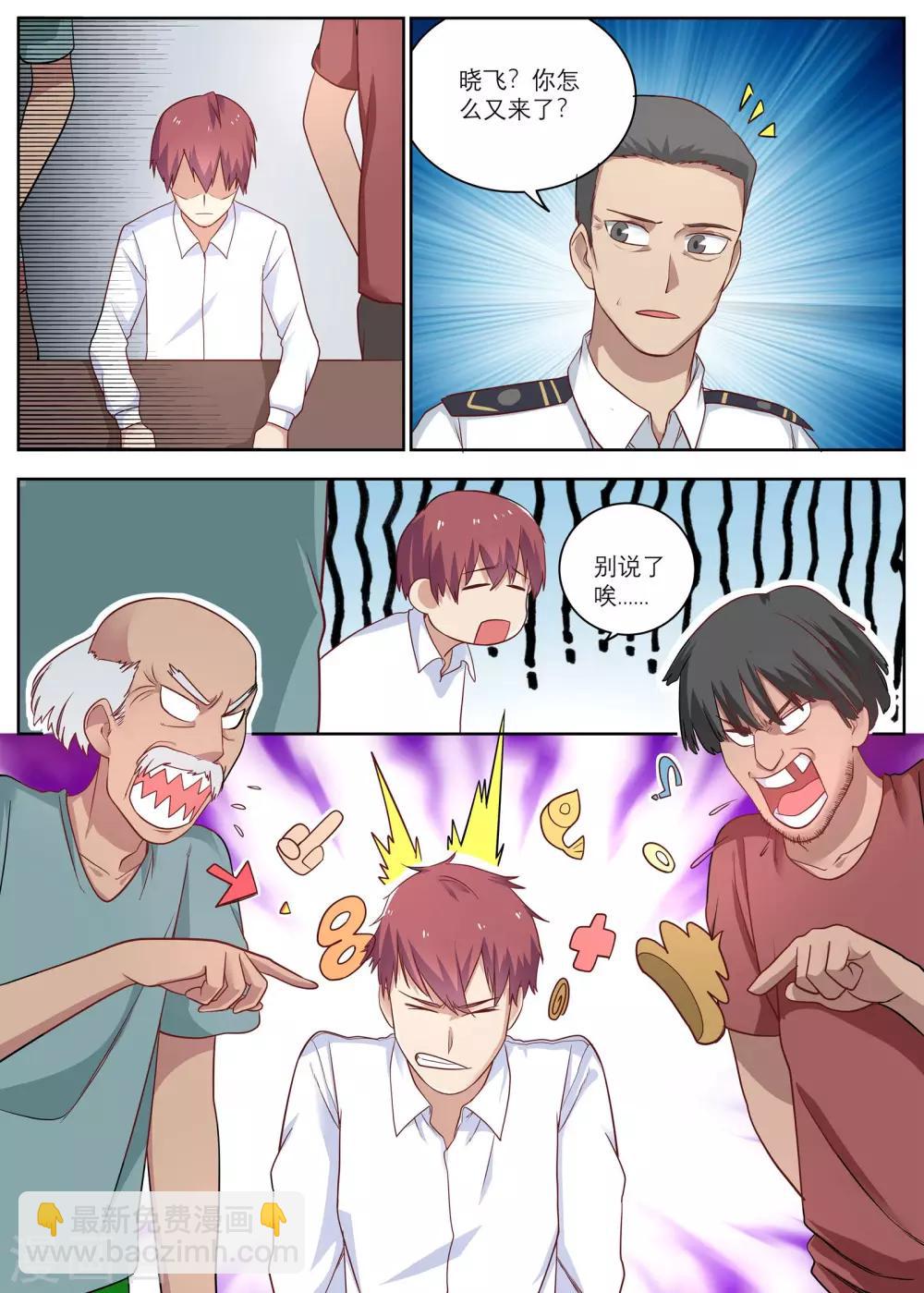 🍛全能装X系统 第7话 遇到碰瓷的啦！ 第9页