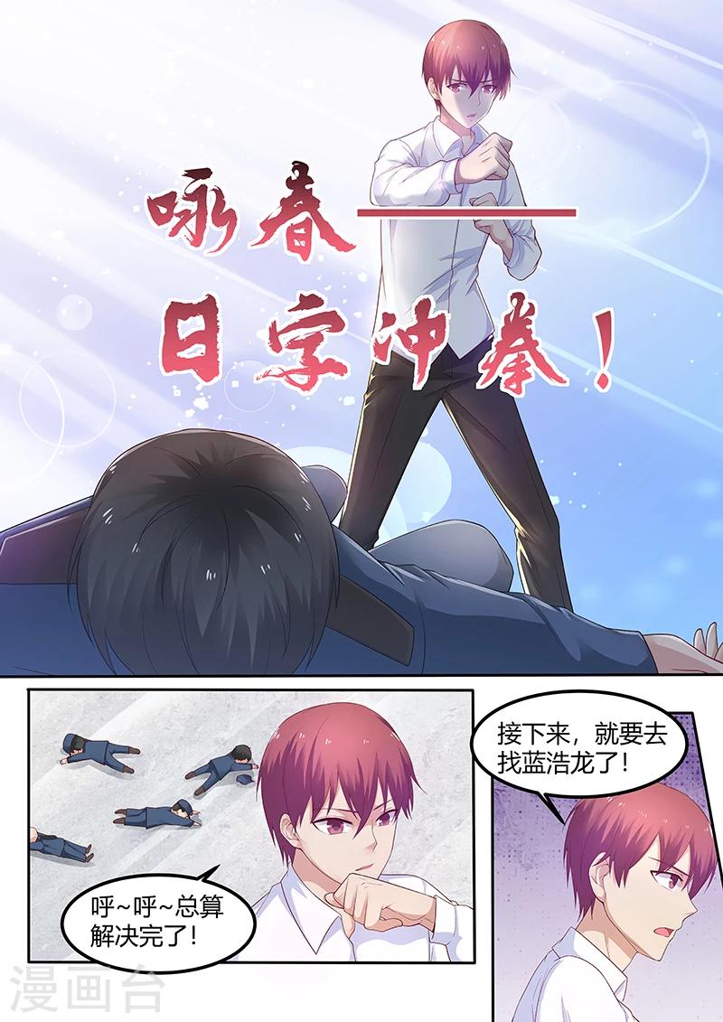 🍛全能装X系统 第61话 咏春，日字冲拳 第6页