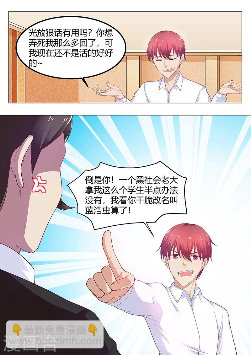 🍛全能装X系统 第61话 咏春，日字冲拳 第8页