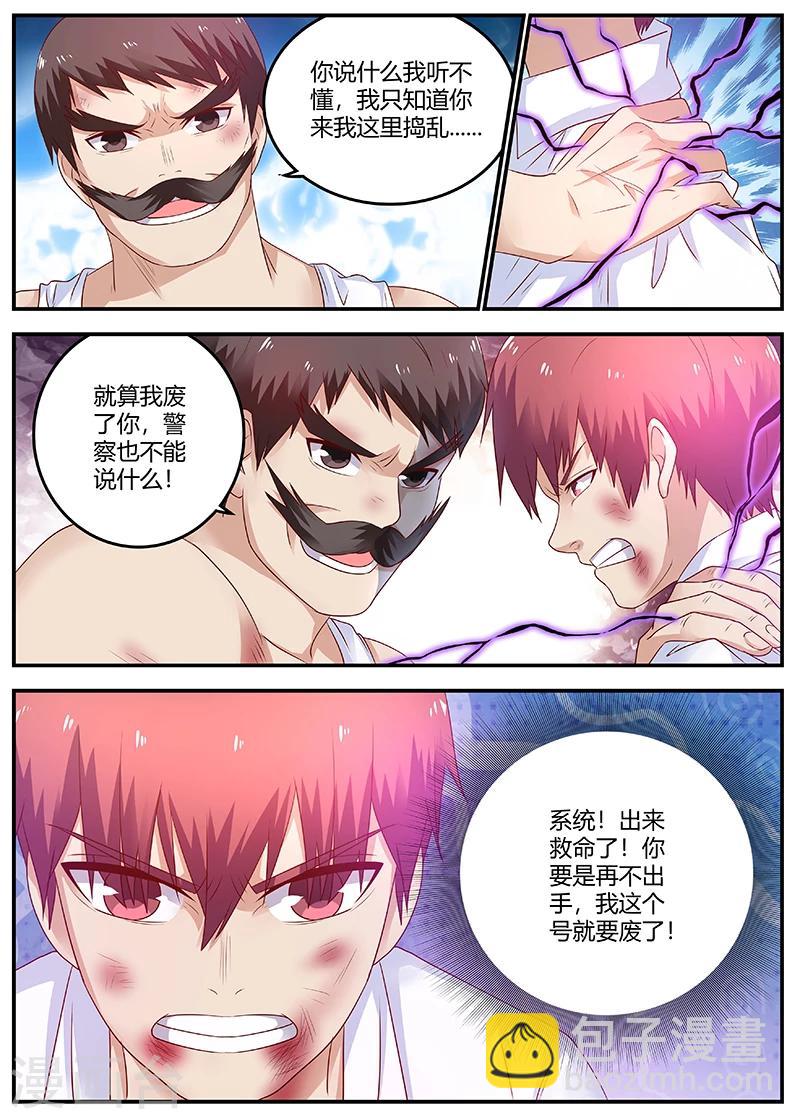 🍛全能装X系统 第63话 曾经的少林弟子 第11页