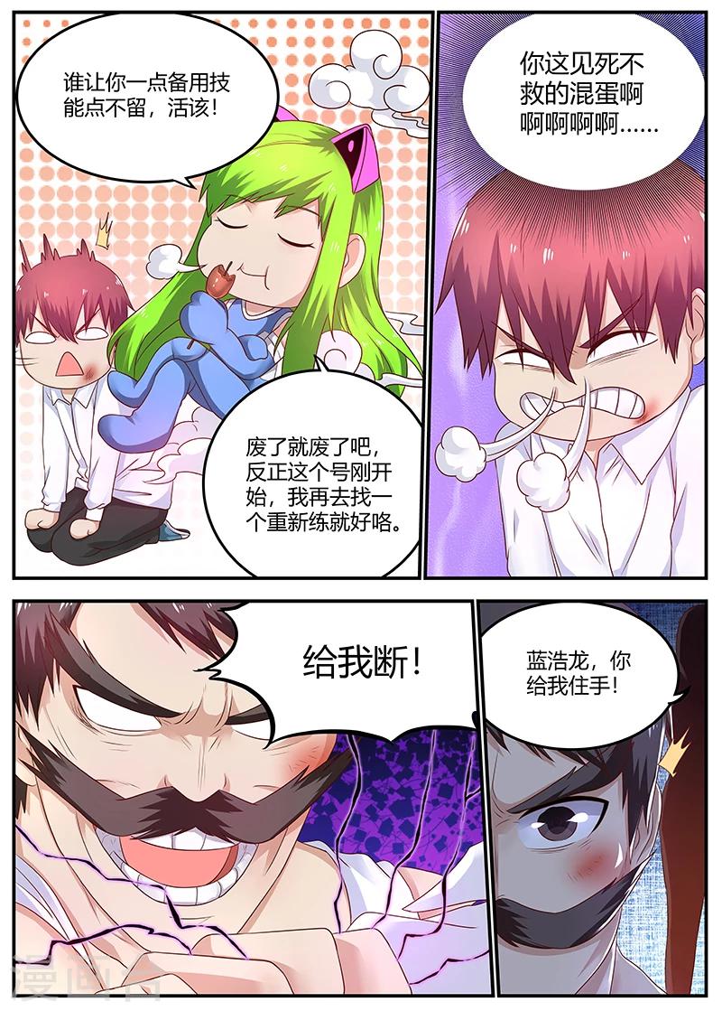 🍛全能装X系统 第63话 曾经的少林弟子 第12页