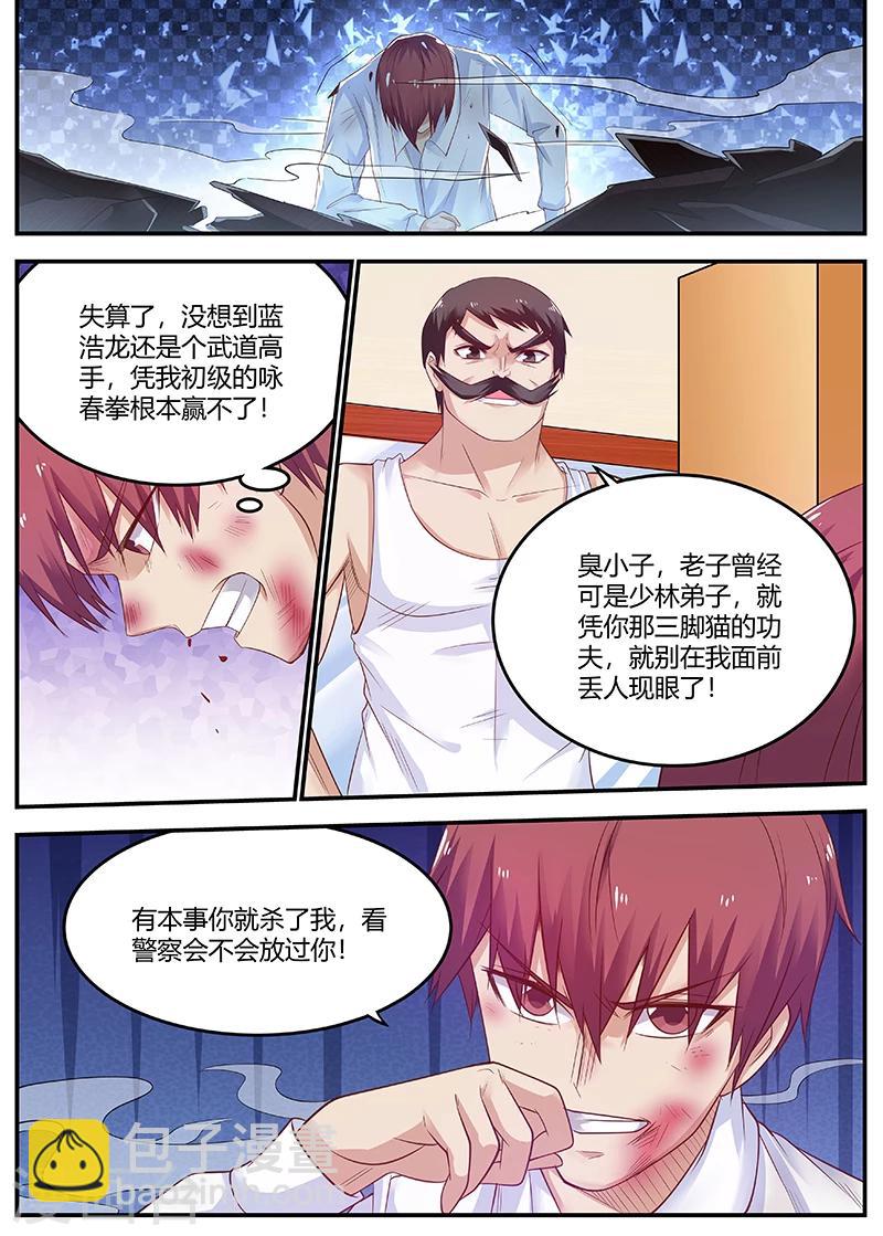 🍛全能装X系统 第63话 曾经的少林弟子 第3页