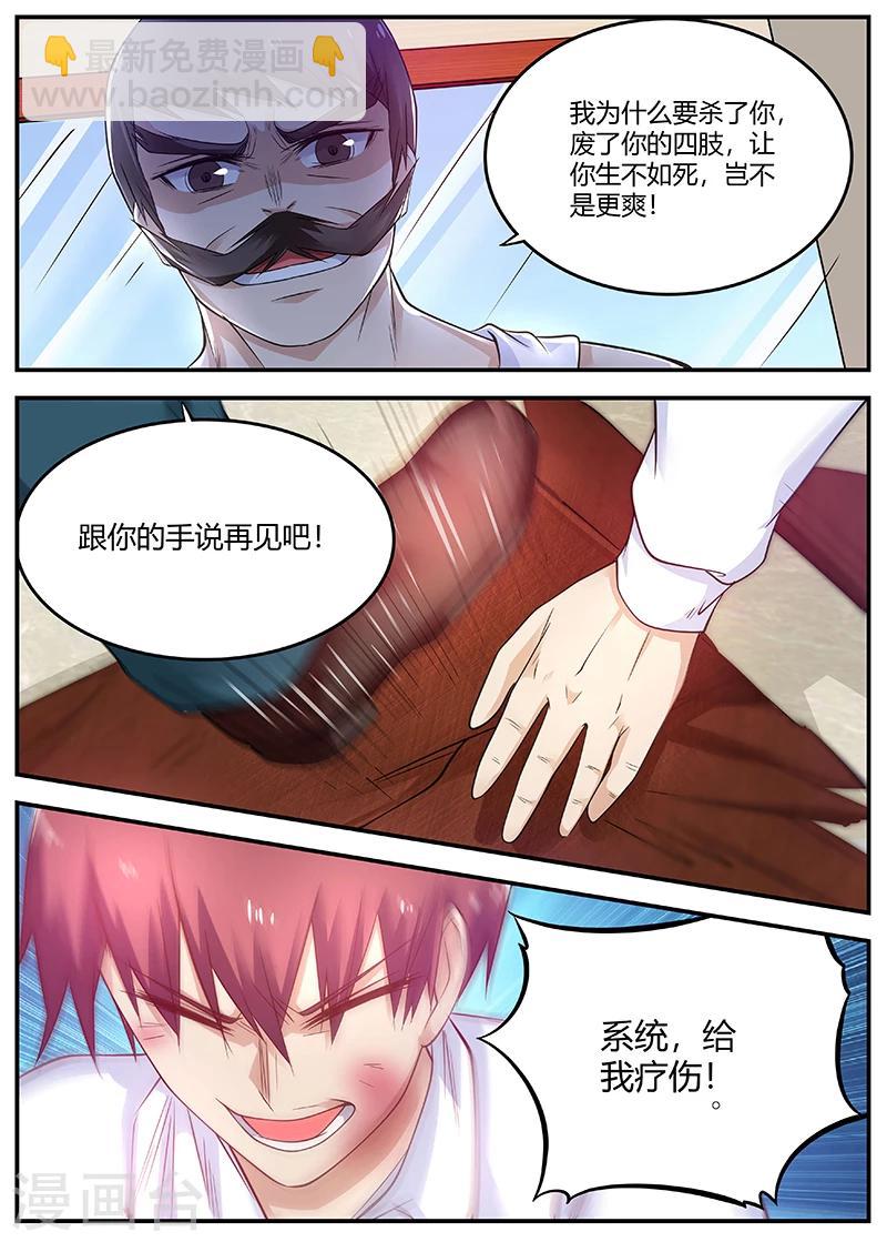 🍛全能装X系统 第63话 曾经的少林弟子 第4页