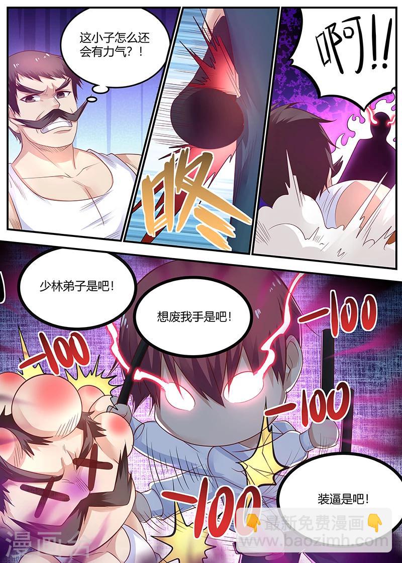 🍛全能装X系统 第63话 曾经的少林弟子 第6页