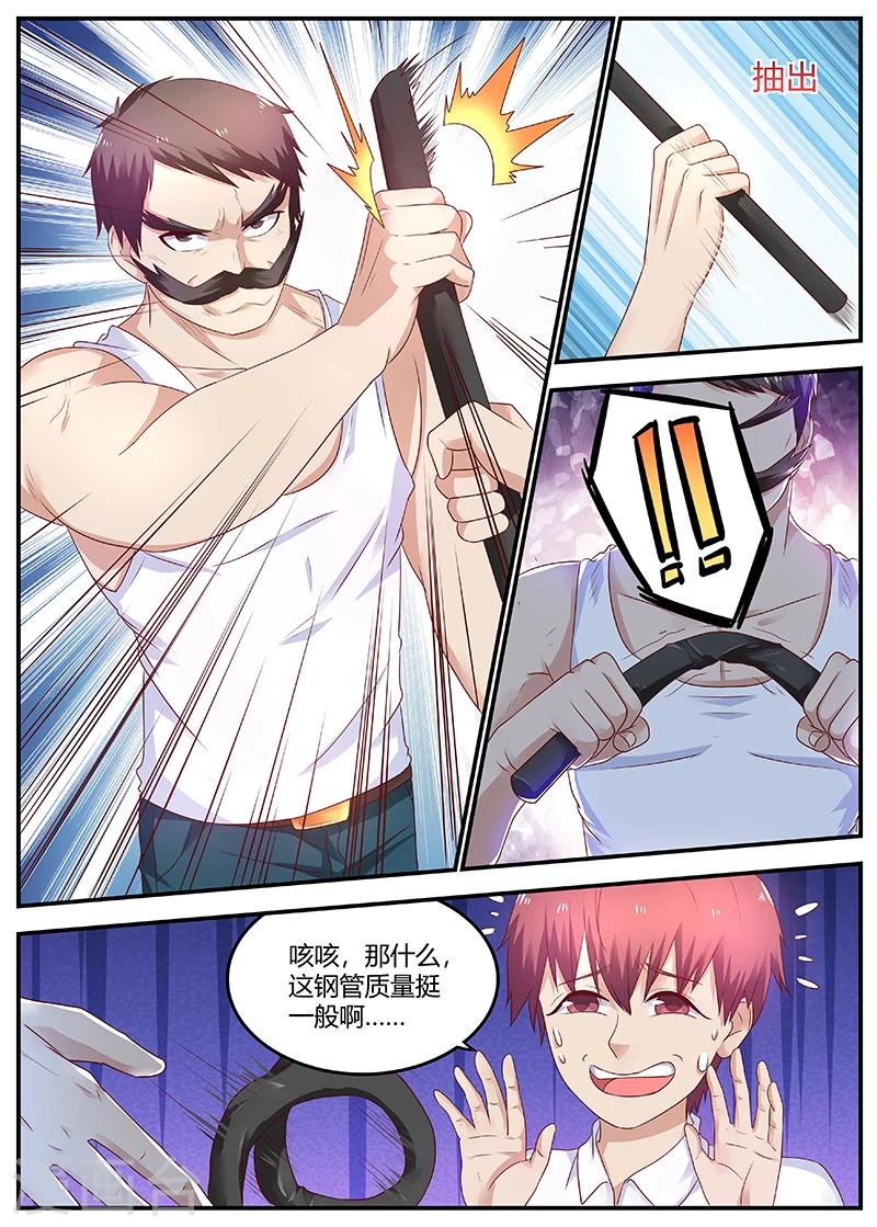 🍛全能装X系统 第63话 曾经的少林弟子 第8页