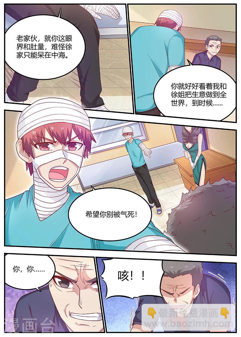 🍛全能装X系统 第65话 周晓飞，出名了 第10页