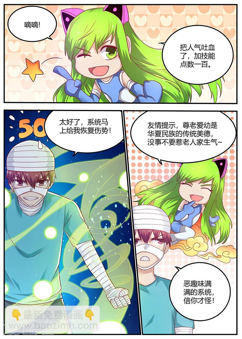 🍛全能装X系统 第65话 周晓飞，出名了 第11页