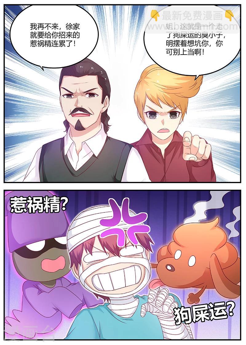🍛全能装X系统 第65话 周晓飞，出名了 第2页