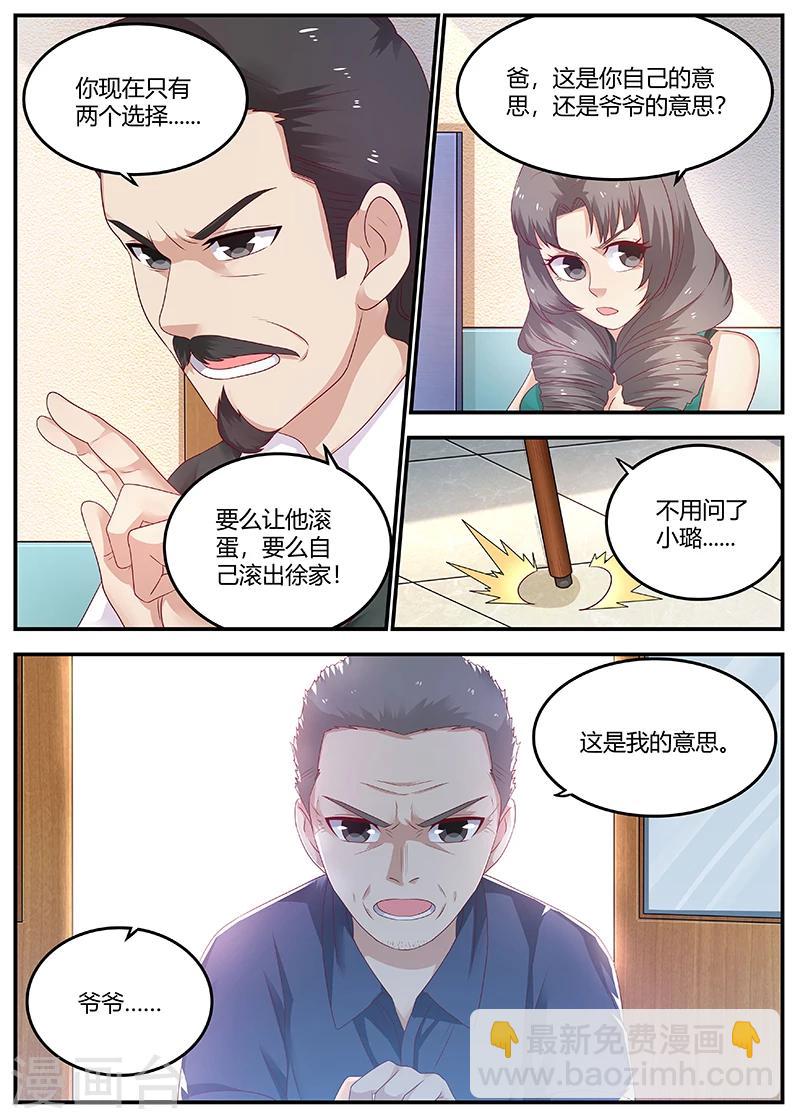 🍛全能装X系统 第65话 周晓飞，出名了 第3页