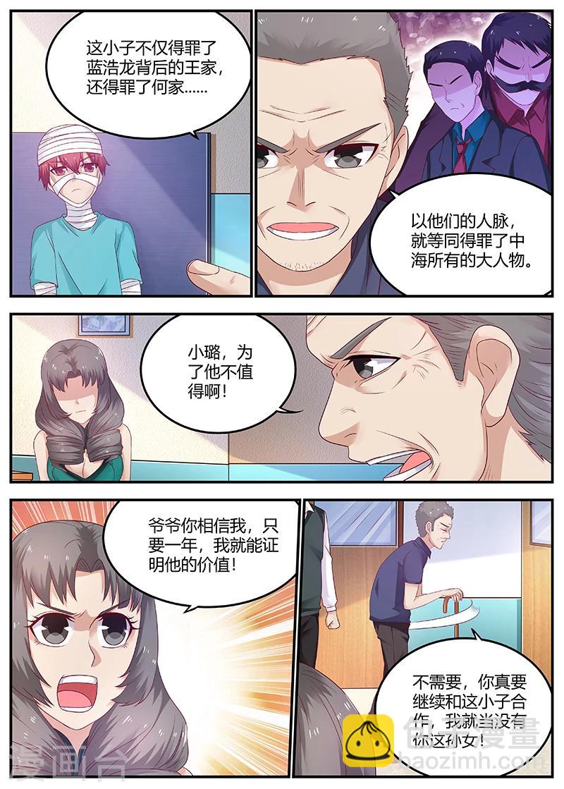 🍛全能装X系统 第65话 周晓飞，出名了 第4页
