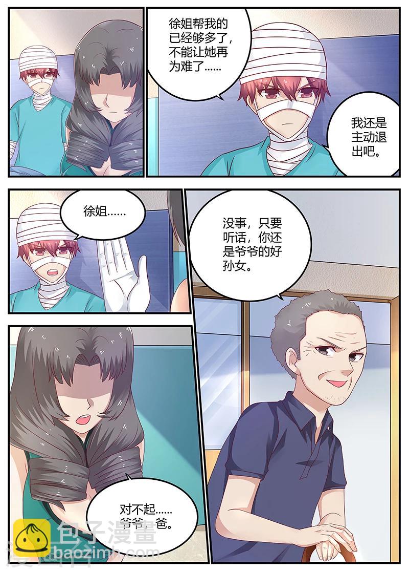 🍛全能装X系统 第65话 周晓飞，出名了 第5页