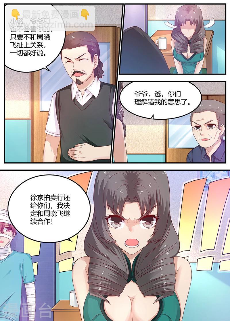🍛全能装X系统 第65话 周晓飞，出名了 第6页
