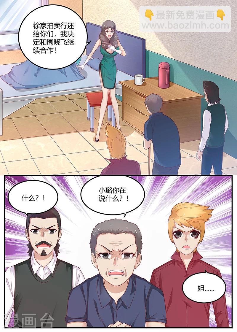 🍛全能装X系统 第65话 周晓飞，出名了 第7页