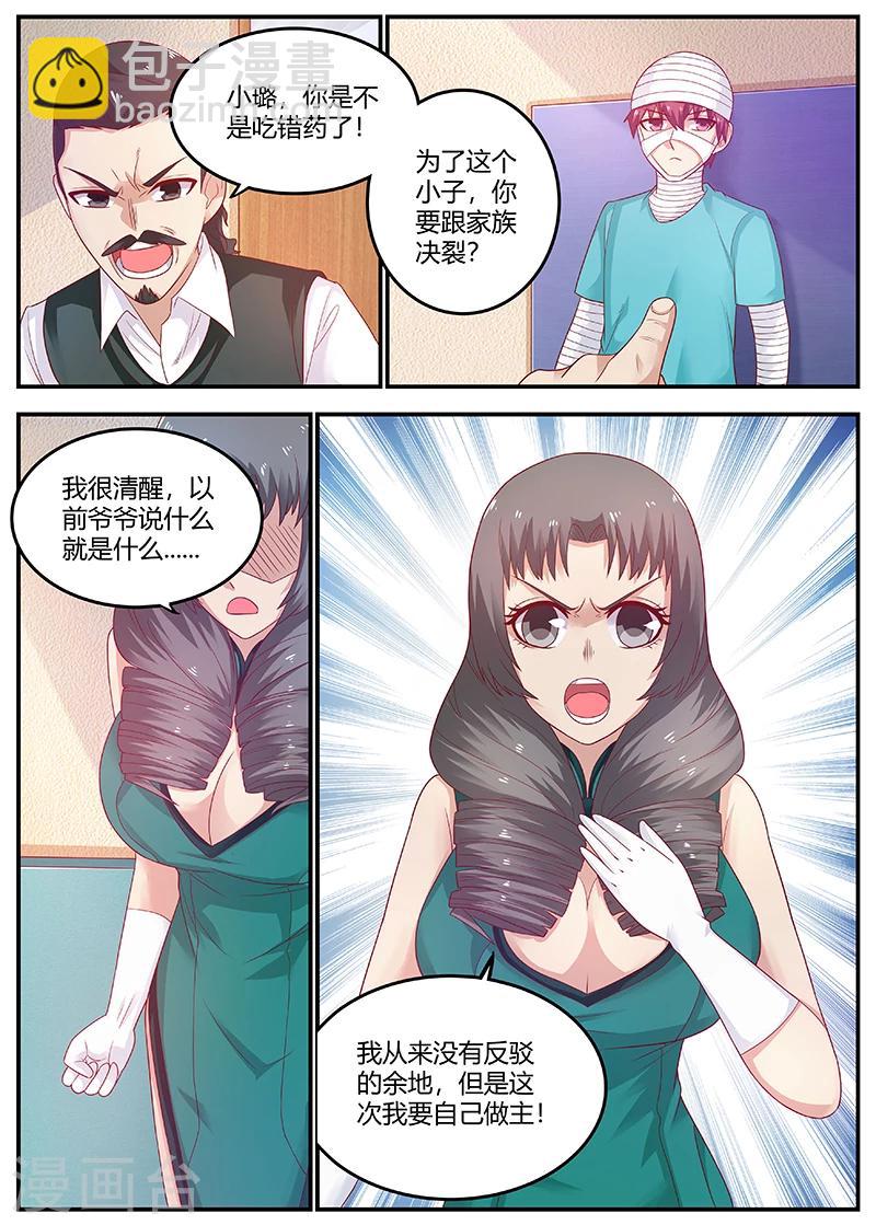 🍛全能装X系统 第65话 周晓飞，出名了 第8页