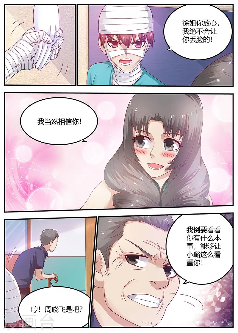 🍛全能装X系统 第65话 周晓飞，出名了 第9页