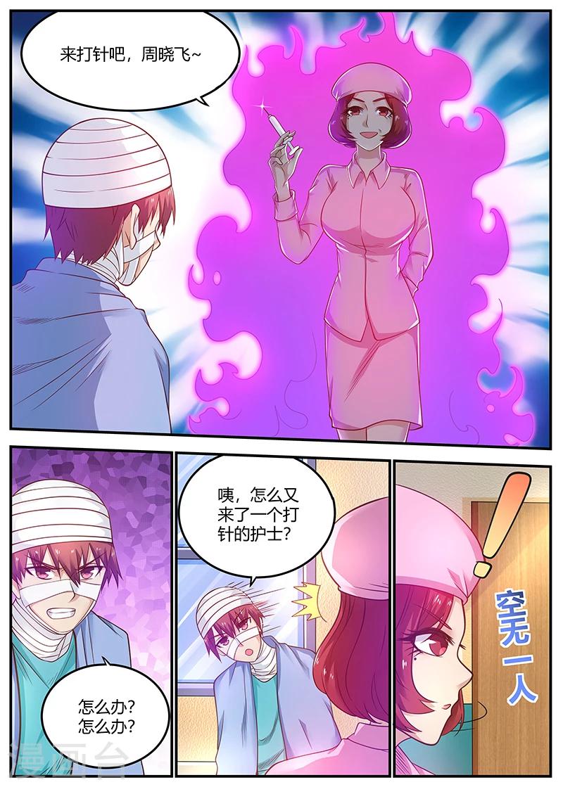 🍛全能装X系统 第67话 又遭暗算 第1页