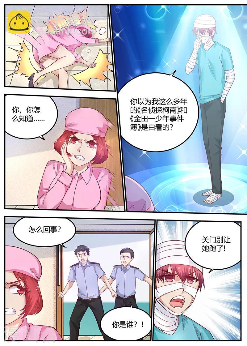 🍛全能装X系统 第67话 又遭暗算 第3页