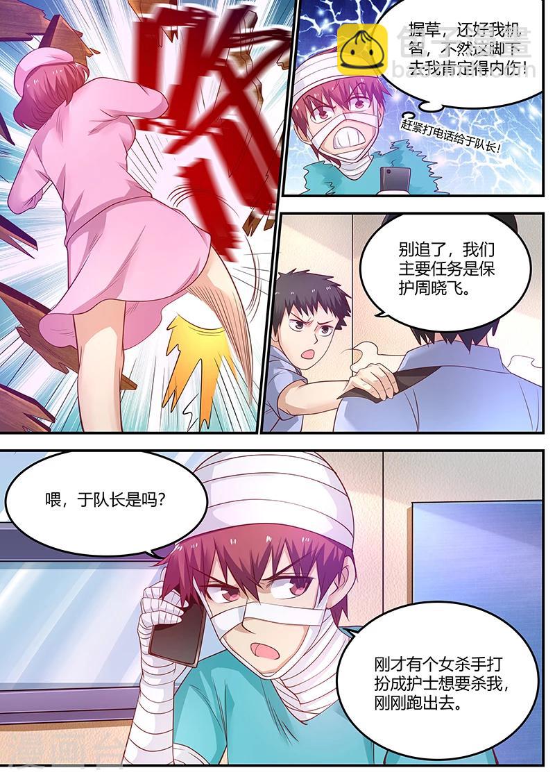 🍛全能装X系统 第67话 又遭暗算 第5页