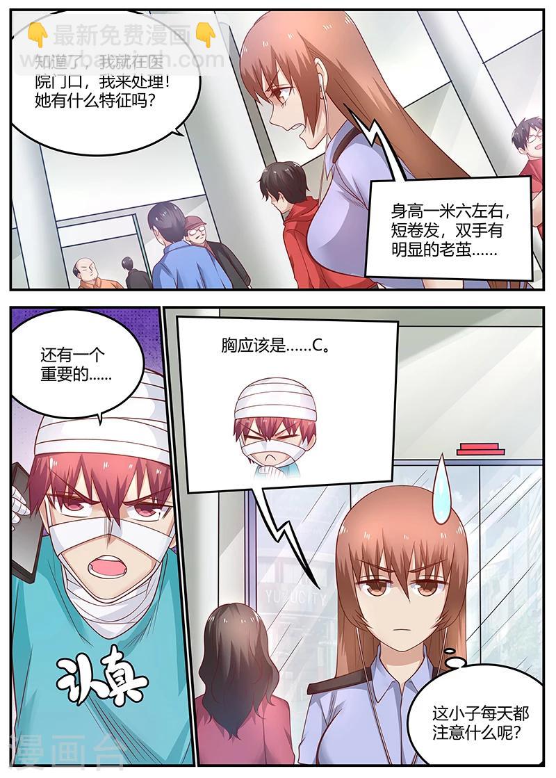🍛全能装X系统 第67话 又遭暗算 第6页