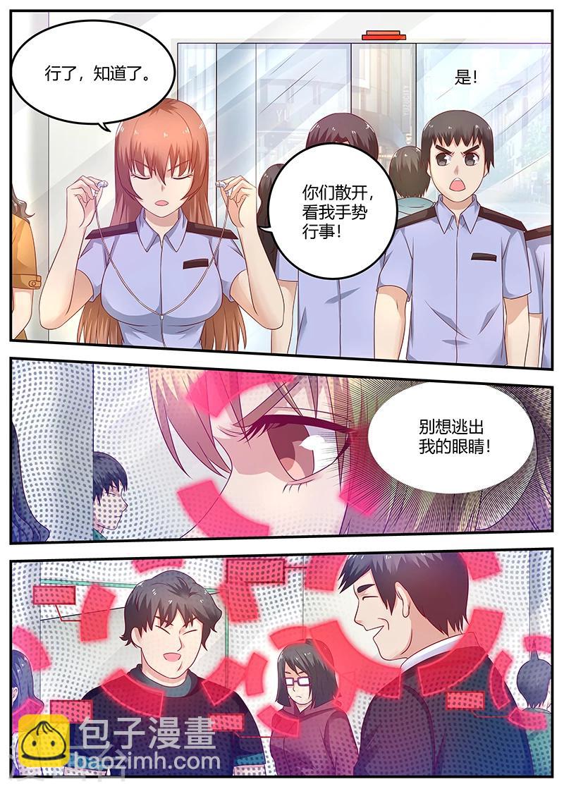 🍛全能装X系统 第67话 又遭暗算 第7页
