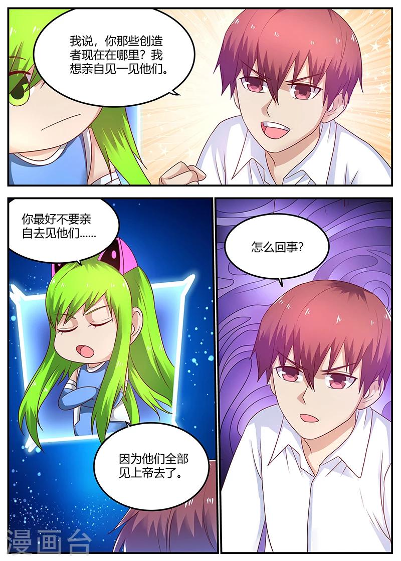 🍛全能装X系统 第69话 装X界的等级 第10页