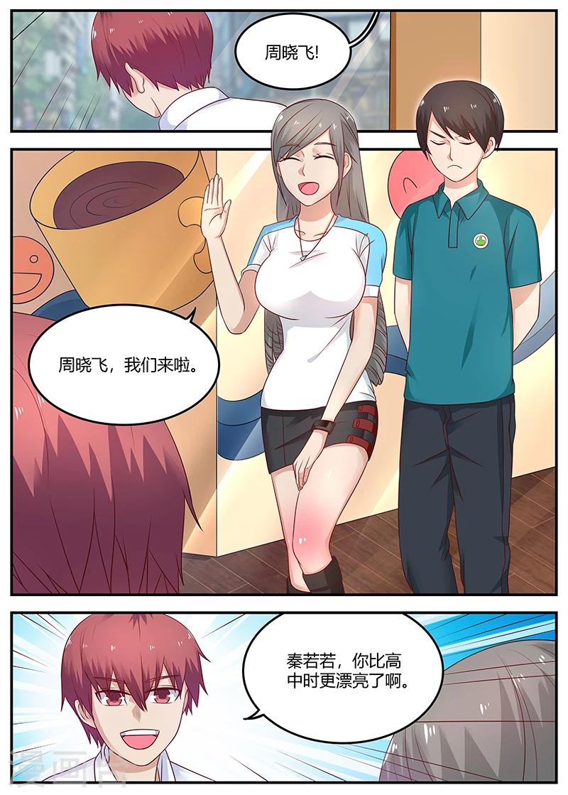 🍛全能装X系统 第69话 装X界的等级 第11页