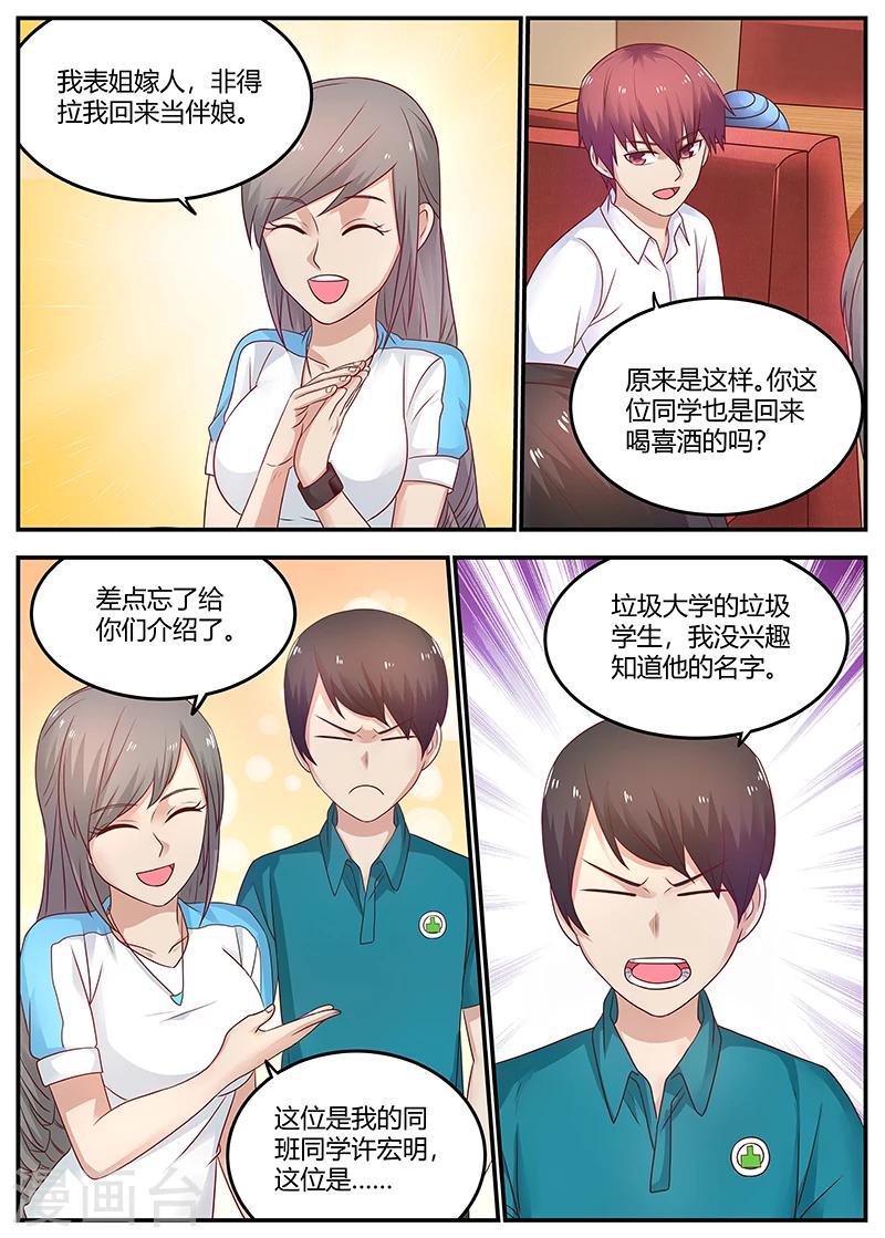 🍛全能装X系统 第69话 装X界的等级 第12页