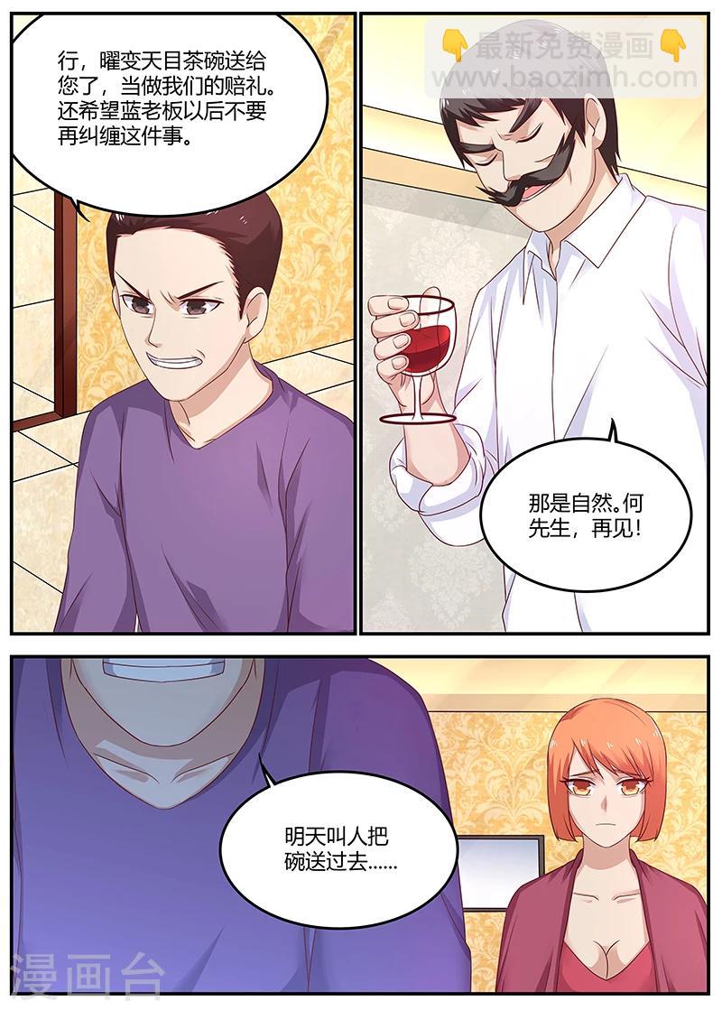 🍛全能装X系统 第69话 装X界的等级 第2页