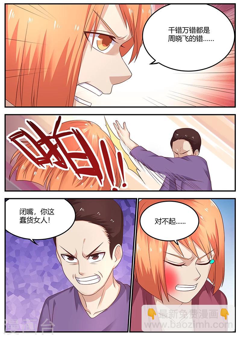 🍛全能装X系统 第69话 装X界的等级 第3页