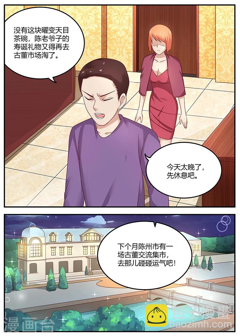 🍛全能装X系统 第69话 装X界的等级 第4页
