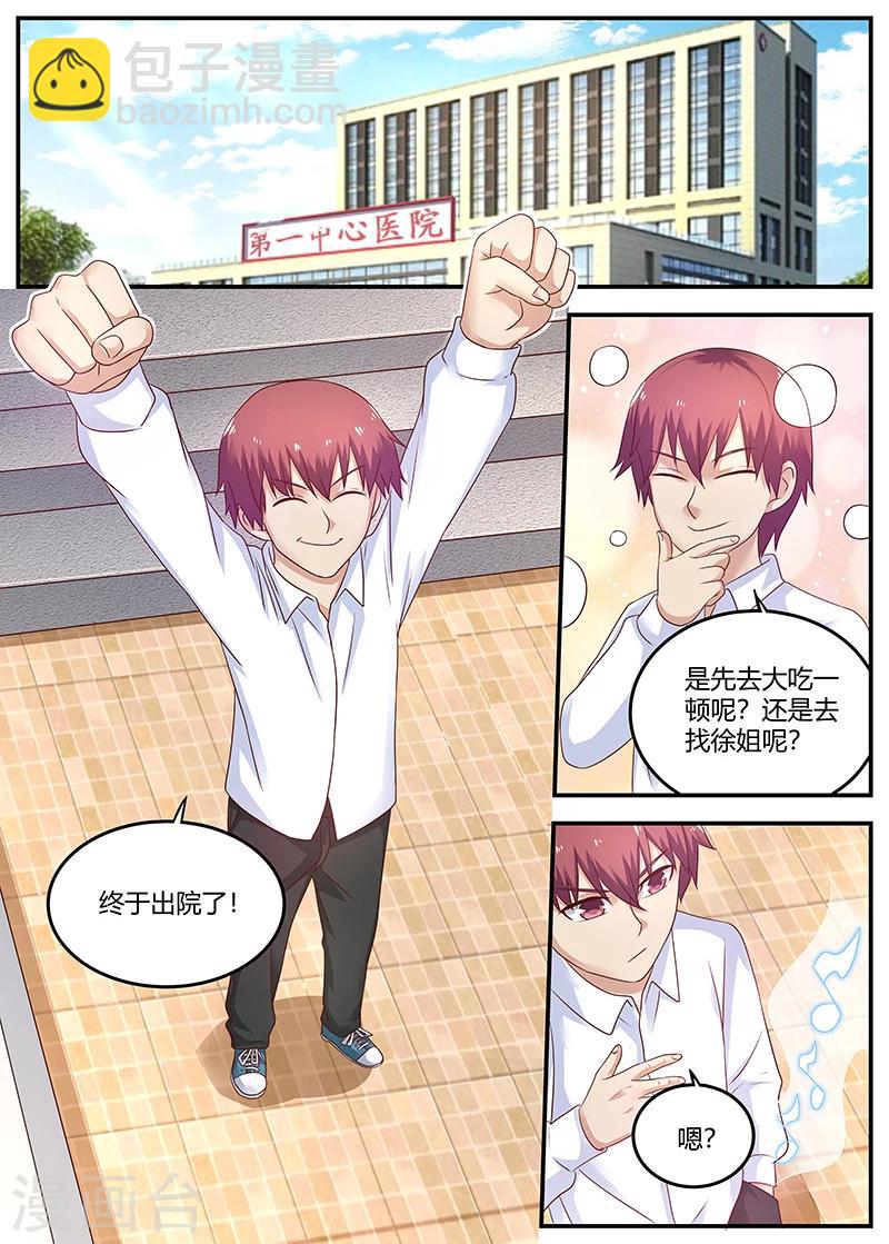🍛全能装X系统 第69话 装X界的等级 第5页