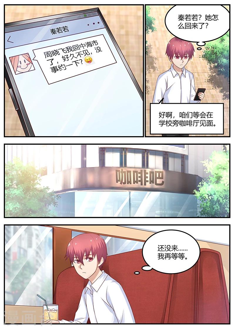 🍛全能装X系统 第69话 装X界的等级 第6页