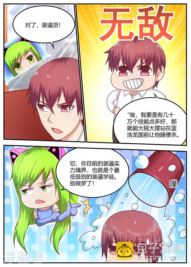 🍛全能装X系统 第69话 装X界的等级 第7页