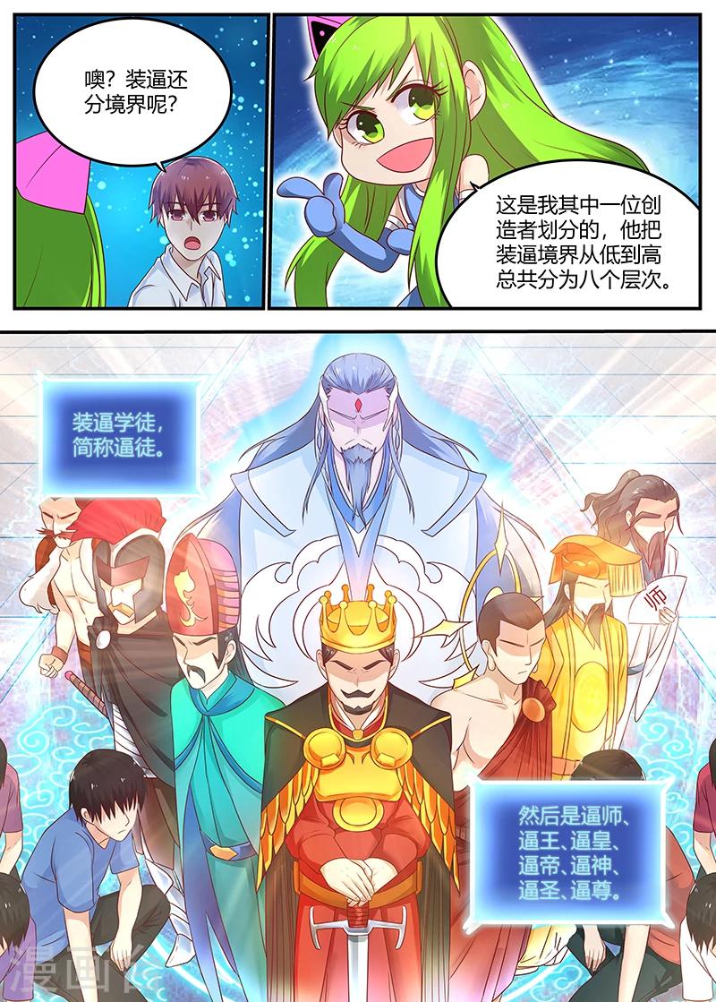 🍛全能装X系统 第69话 装X界的等级 第8页