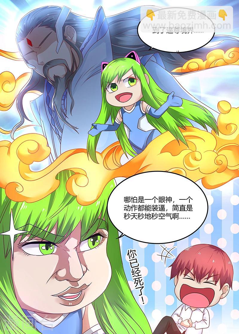 🍛全能装X系统 第69话 装X界的等级 第9页