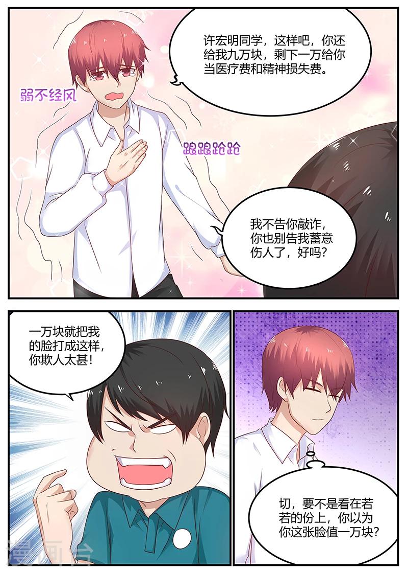 🍛全能装X系统 第71话 敲诈 第1页