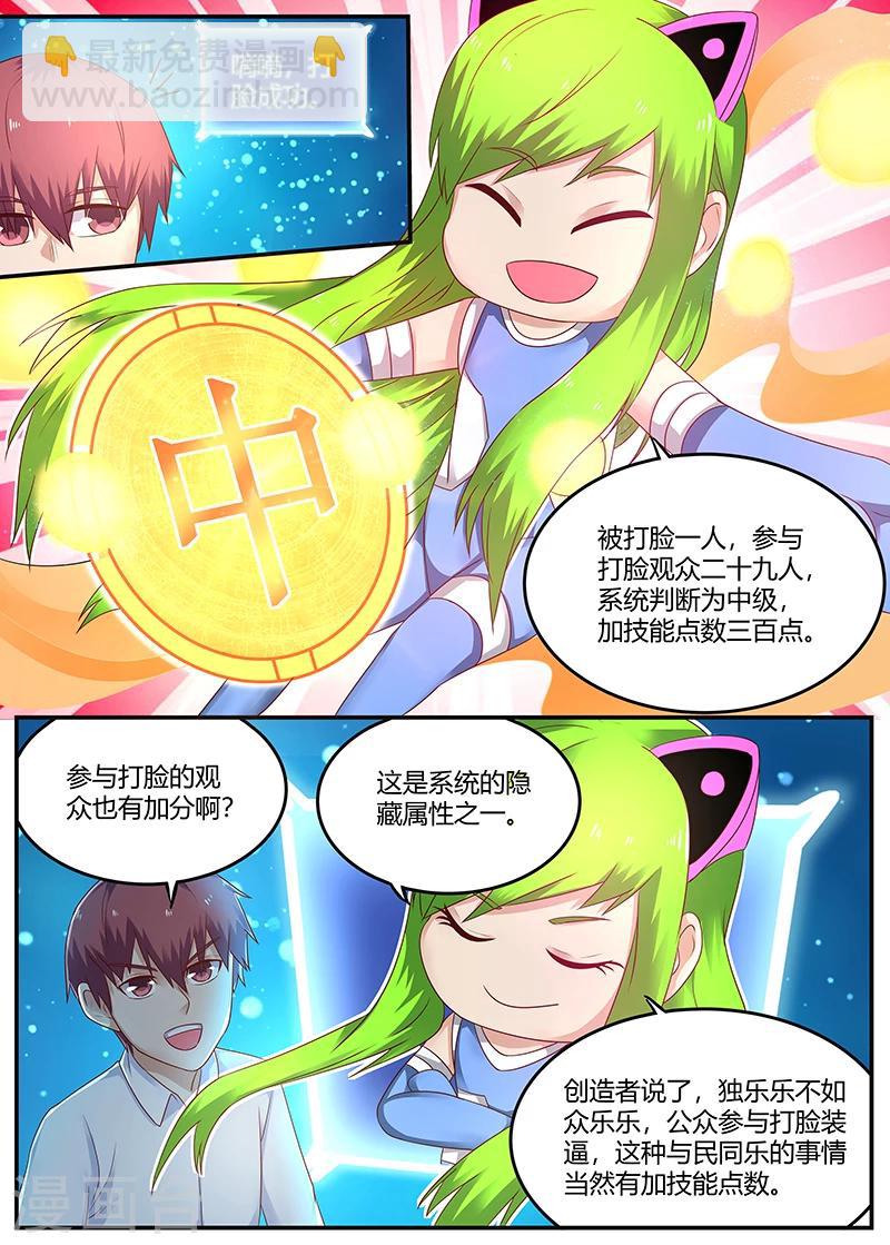 🍛全能装X系统 第71话 敲诈 第10页